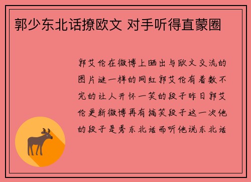 郭少东北话撩欧文 对手听得直蒙圈