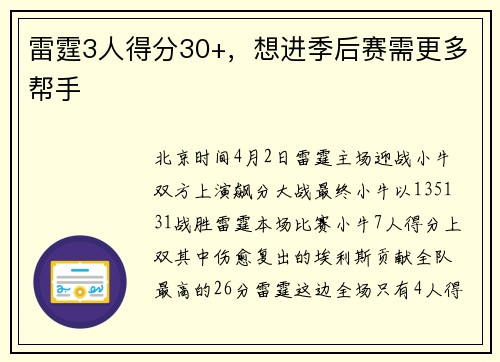 雷霆3人得分30+，想进季后赛需更多帮手