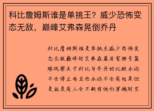 科比詹姆斯谁是单挑王？威少恐怖变态无敌，巅峰艾弗森晃倒乔丹
