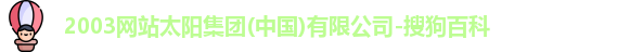 太阳集团tcy8722
